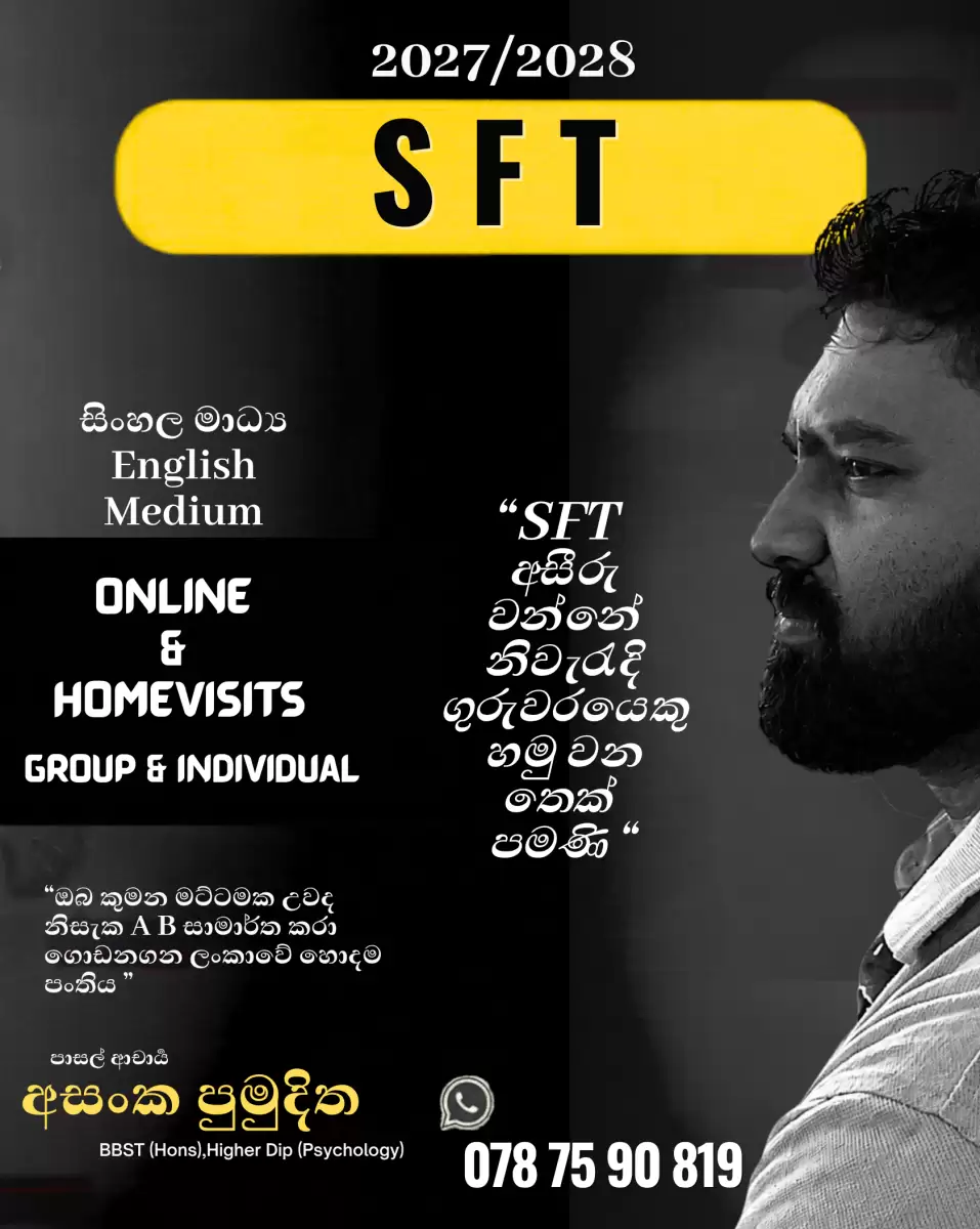 SFT (සිංහල English Medium)