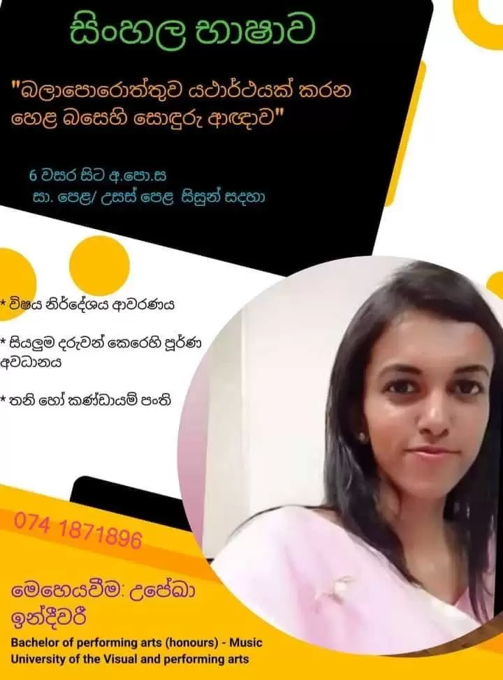 Sinhala class