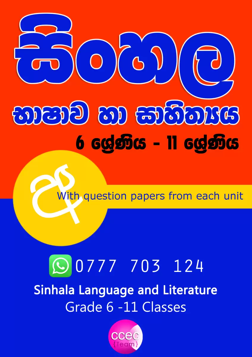 Sinhala Language and Literature