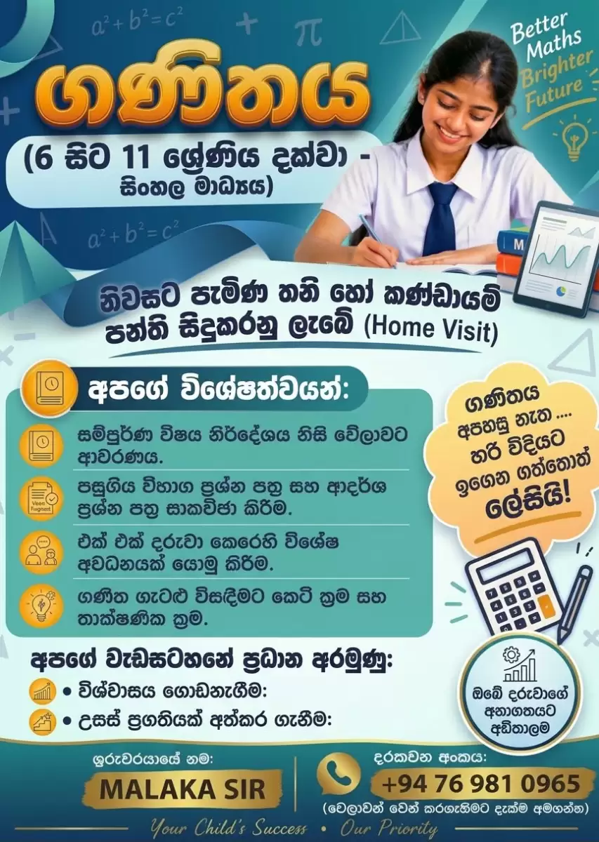 Sinhala Medium Mathematics