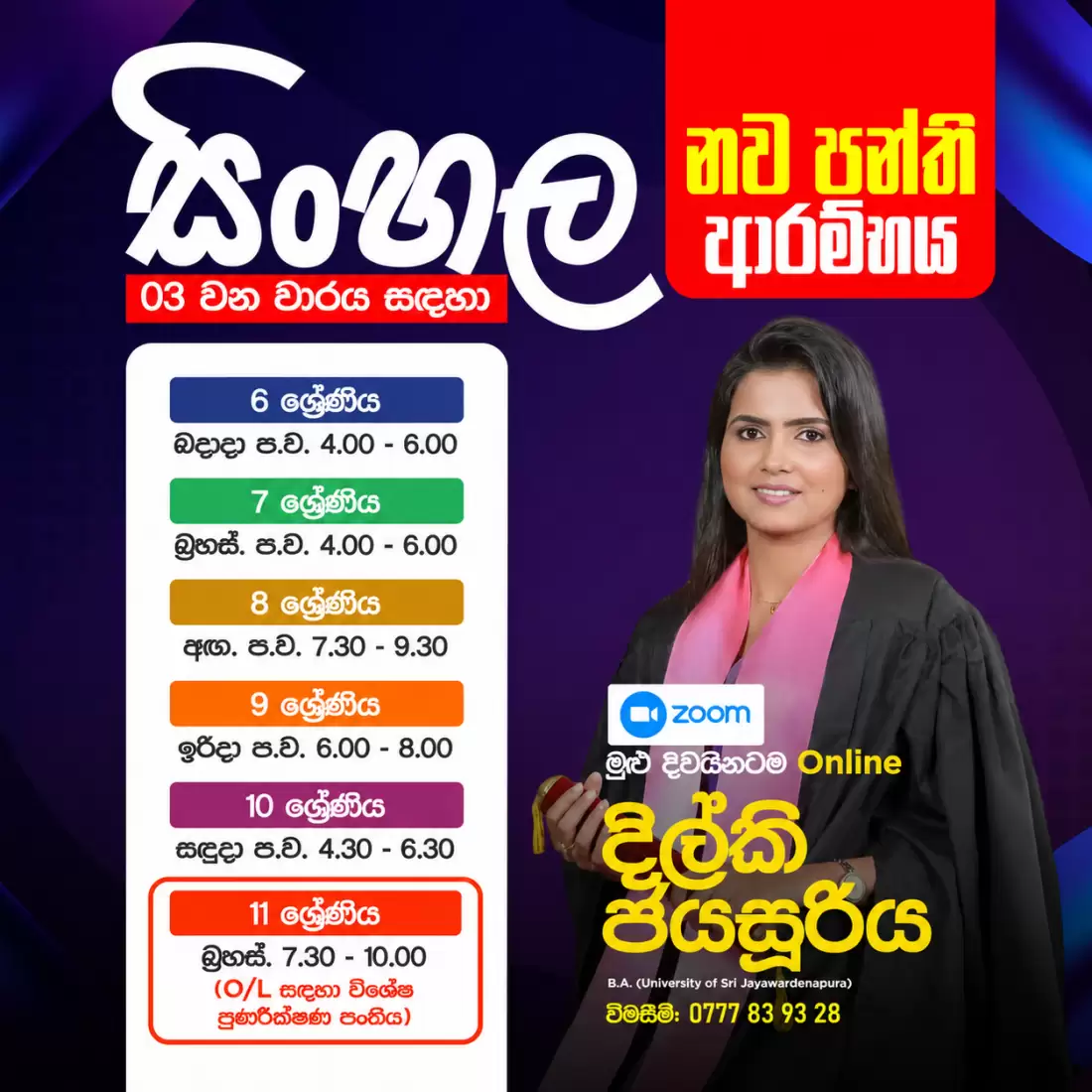 සිංහල විෂය ආදරයෙන් ඉගෙනගන්න | Sinhala Online