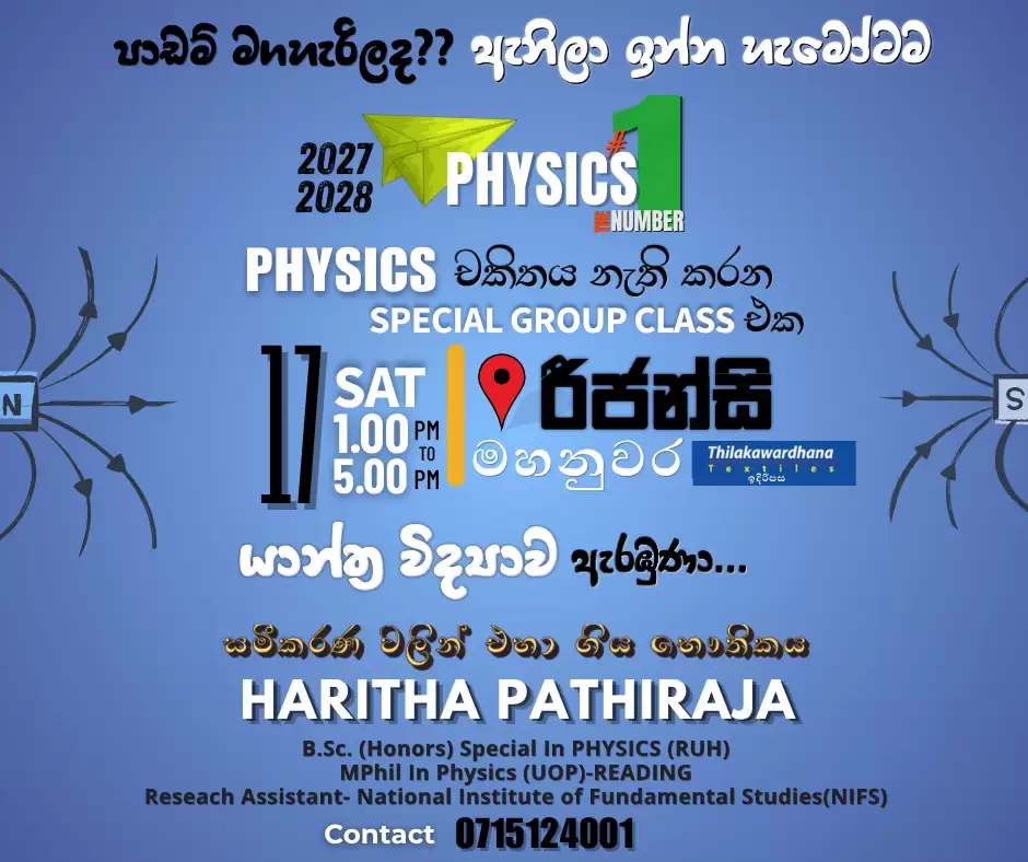Special Group Class | Advanced Level Physics | සමීකරණ වලින් එහා ගිය භෞතිකය|