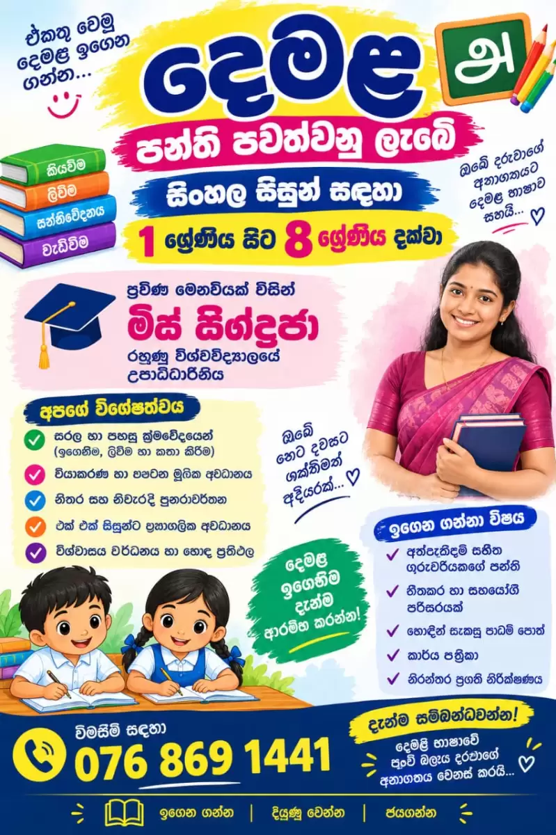 Tamil Class for sinhala student