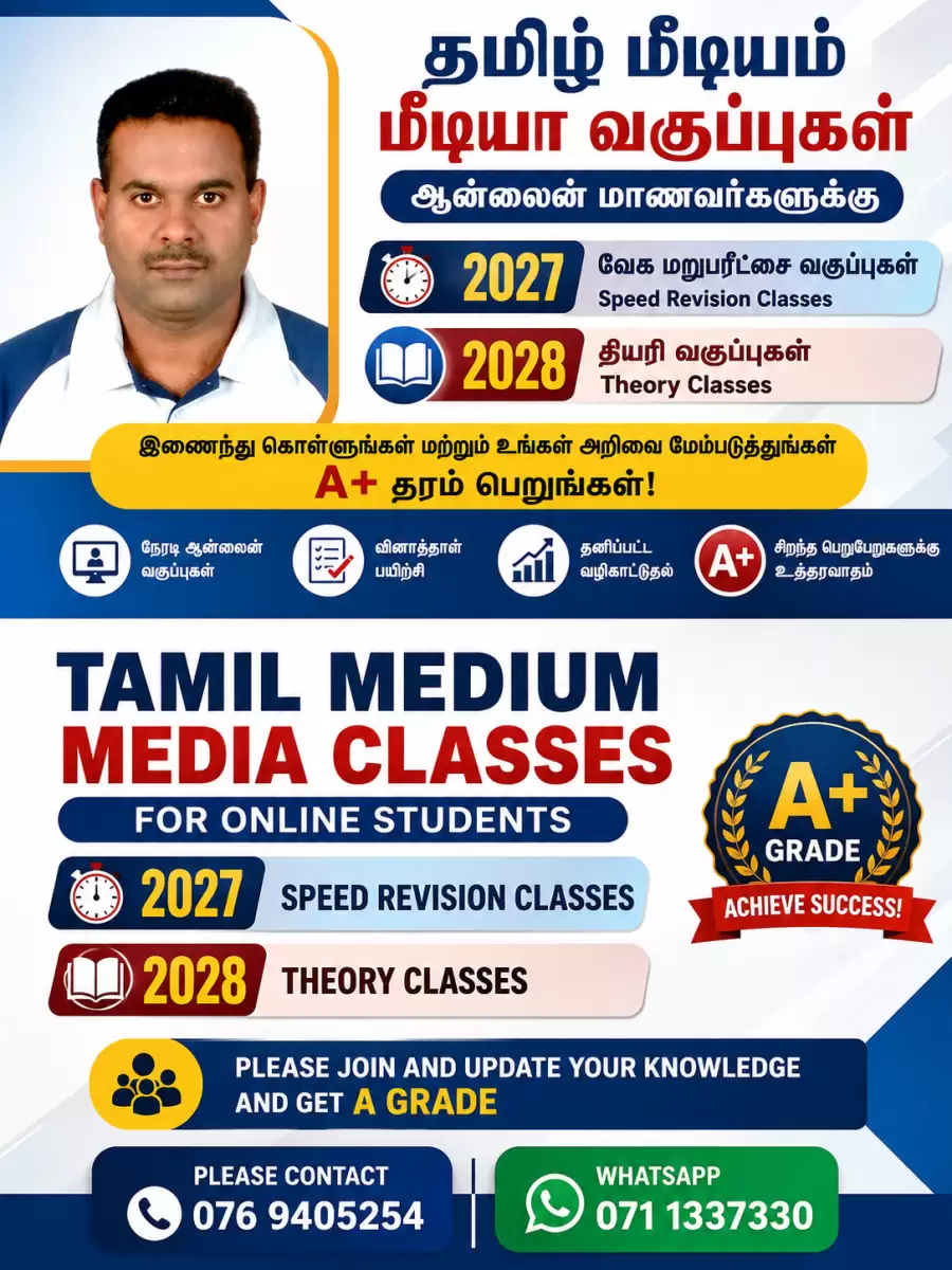 Tamil medium Media classes online