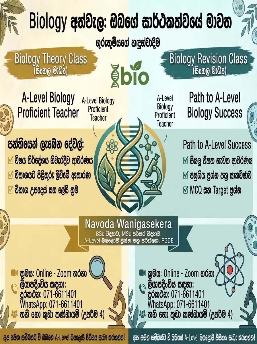 උසස් පෙළ ජීව විද්‍යාව theory class, Revision class මෙහෙයවීම උත්තර පත්‍ර පරීක්ෂක කටයුතුවල නියැලෙන ගුරුවරියක් විසිනි.