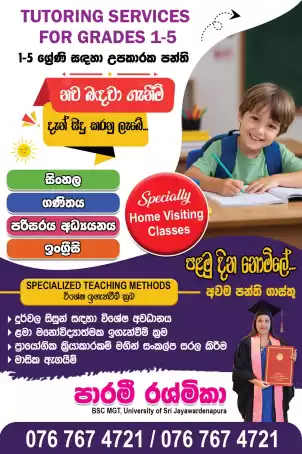 01 සිට 05 වසර ගණිතය හා ශිෂ්‍යත්ව පුහුණුව ඇතුළු සියලූම විෂයන් හා 10, 11 Commerce විෂය