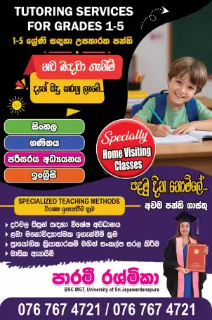 01 - 05 වසර දක්වා සිසුන් සදහා මුල සිට සිංහල, ගණිතය,පරිසර, ඉංග්‍රීසි විෂයයන්
