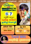 06,07 දරුවන්ට දෙමළ මුල සිට | Second Language Tamil for  Grade 06 and 07