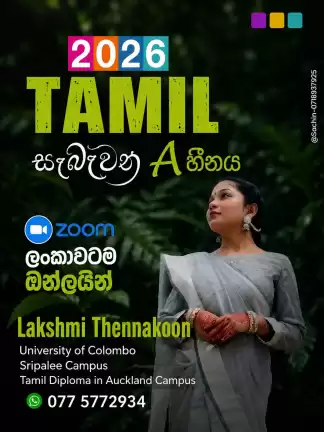 1-11 දක්වා online tamil සැබෑවන A සිහිනය
