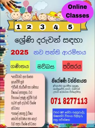 1/2/3/4/5 ශ්‍රේණි සදහා ගණිතය, පරිසරය, මව්බස