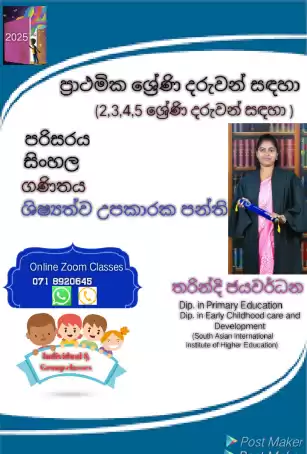 ප්‍රාතමික දරැවන් සදහා (1,2,3,4,5) ශ්‍රේණි දරැවන් සදහා