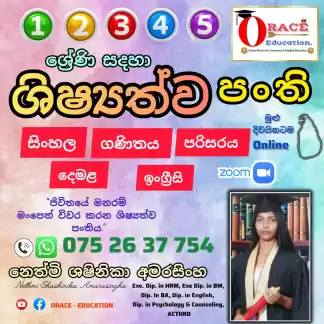 1,2,3,4 සහා 5 ශිෂ්‍යත්ව පංති