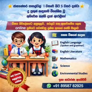 1 සිට 5 වසර දක්වා දරුවන්ට ආකර්ෂණීයව උගන්වන ඔන්ලයින් පාඨමාලාව.