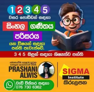 ​1 - 5 ශ්‍රේණි දරුවන් සඳහා ප්‍රාථමික පන්ති
