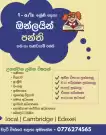 ඔන්ලයින් පන්ති 1 - o/ls දක්වා local | Cambridge | Edexel