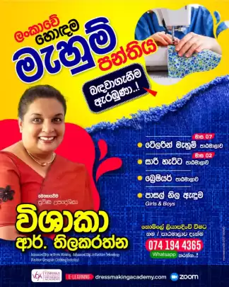 ' ලංකවේ අංක 1 online මැහුම් පංතිය '