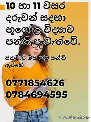 10 හා 11 වසර දරුවන් සදහා භූගෝල විද්‍යාව පන්ති