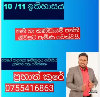 10 / 11 ඉතිහාසය