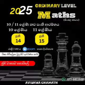 10 / 11 ශ්රේණි නව පංති ආරම්භය