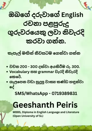 ඉංග්‍රීසි රචනා පුහුනුව හා 10 & 11 ඉංග්‍රීසි පන්ති