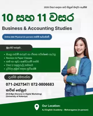 10 සහ 11 වසර සඳහා ව්‍යාපාර හා ගිණුම්කරණ අධ්‍යයනය නව පන්ති ඇරඹුනා