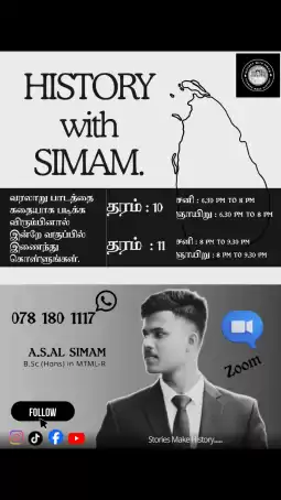 வரலாறு தரம் 10 & 11