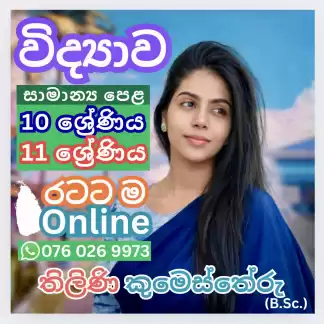 10 සහ 11 ශ්‍රේණි විද්‍යාව.. දවසක් ඇවිත් බලන්න🥰