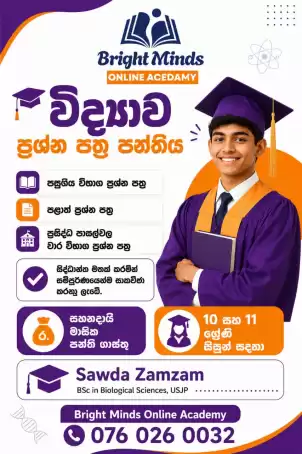 10/11 ශ්‍රේණි විද්‍යාව ප්‍රශ්න පත්‍ර පන්තිය