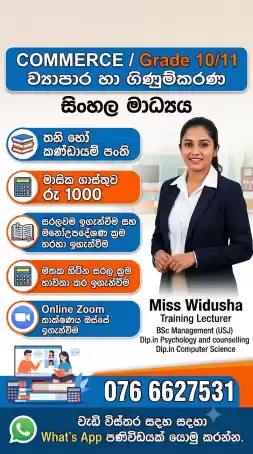 10/11 ව්‍යාපාර හා ගිණූම්කරණය