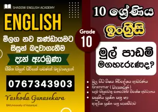 10 ශ්රේණිය ඉංග්රීසි - නව කණ්ඩායමට සිසුන් බදවාගැනීම දැන් ඇරඹුනා (මුල සිට විෂය නිර්දේශය ආවරණය කෙරේ)