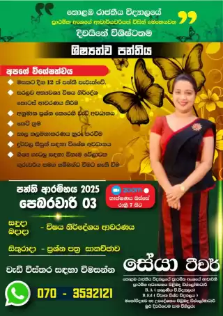 ගණිතය කෙටි ක්රම 10 ක සම්මන්ත්රණය