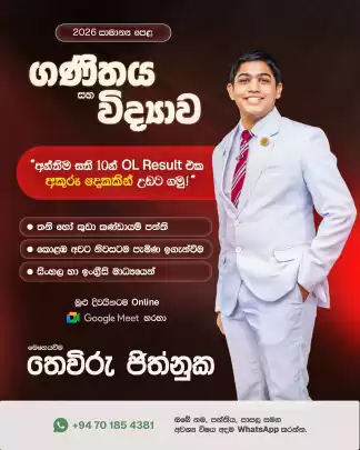 අන්තිම සති 10න් OL Result එක අකුරු දෙකකින් උඩට ගමු !