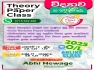 10 ශ්‍රේණිය විද්‍යාව - Online - Theory & Paper Class