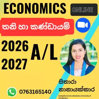 ආර්ථික විද්‍යාව පන්ති – වසර 11ක පළපුරුද්ද
