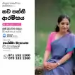 සිංහල පන්ති