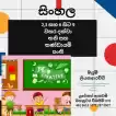 🔴 දරැවන්ගේ හොඳම සිංහල පංතිය