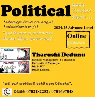 දේශපාලන විද්‍යාව 12 ශ්‍රේණිය විශය නිර්දේශය ආවරණය කරමින් කෙටි ප්‍රශ්න 400කට අදික ප්‍රමාණයක්,නිබන්ධන 15