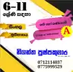 සිංහල  6/11 ශ්‍රේණි සඳහා