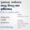 📚 සිංහල සහ ඉතිහාස පාඩම් - 6 සිට 11 ශ්‍රේණිය දක්වා 📚