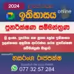 2024 උසස් පෙළ ඉතිහාසය පුනරීක්ෂණ