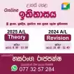 උසස් පෙළ ඉතිහාසය - 2024 / 2025