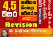 2025 ශිෂ්‍යත්ව පුනරීක්ෂණ...