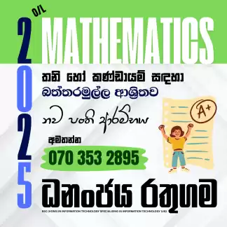 නව පන්ති ආරම්භය 2025