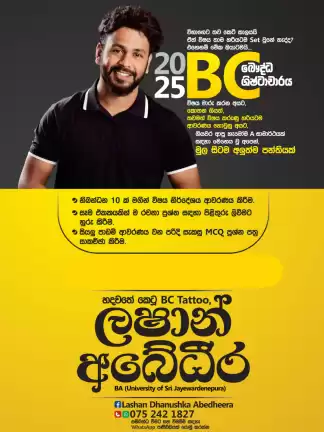 බෞද්ධ ශිෂ්ටාචාරය 2025/2026