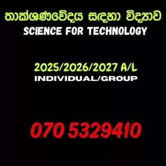 තාක්ෂණවේදය සදහා විද්යාව 2025/2026/2027 AL තාක්ෂණවේදය සදහා විද්යාව 2025/2026/2027 AL
