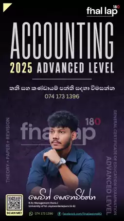 2025 A/L ගිණුම්කරණය (A එකකට පමණයි) 2025 A/L ගිණුම්කරණය (A එකකට පමණයි)