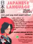 2025 A /L ජපන් භාෂාව - Japanese Language