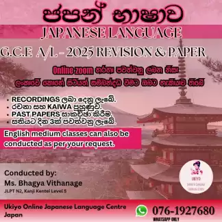 2025 A/L Japanese Revision and Paper