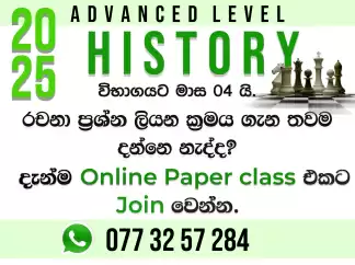 2025 A/L ඉතිහාසය Paper Class - online