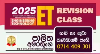 2025 A/L Revision + Paper Class